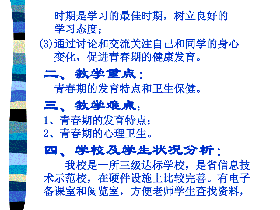 青春期的发育资料教程_第3页