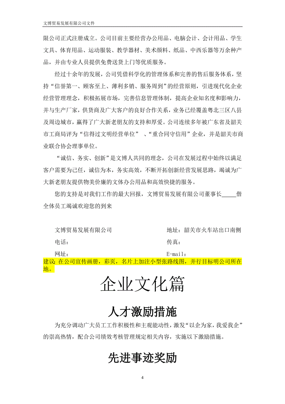 （策划方案）提升企业规范管理策划案v_第4页