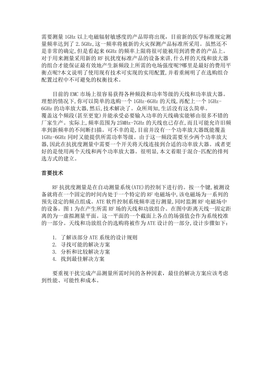 （产品管理）需要测量GHz以上电磁辐射敏感度的产品即将出现方案书_第1页