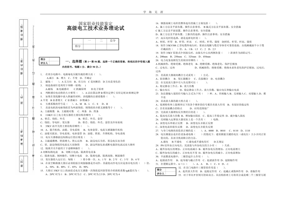 （2020年整理）职业技能鉴定国家题库(电工).doc_第1页