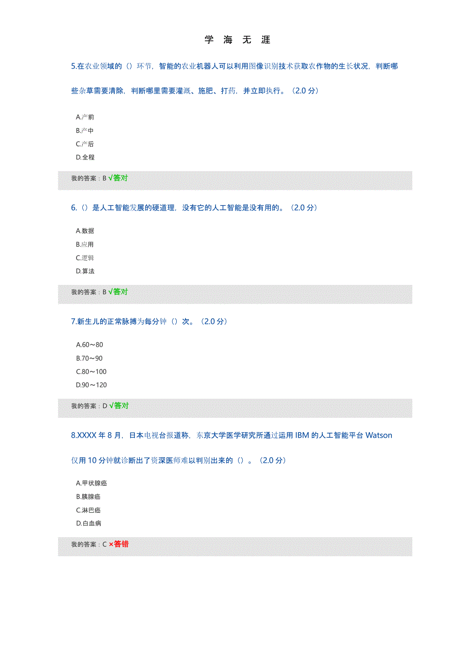 2020人工智能试题及答案（2020年整理）.pptx_第2页