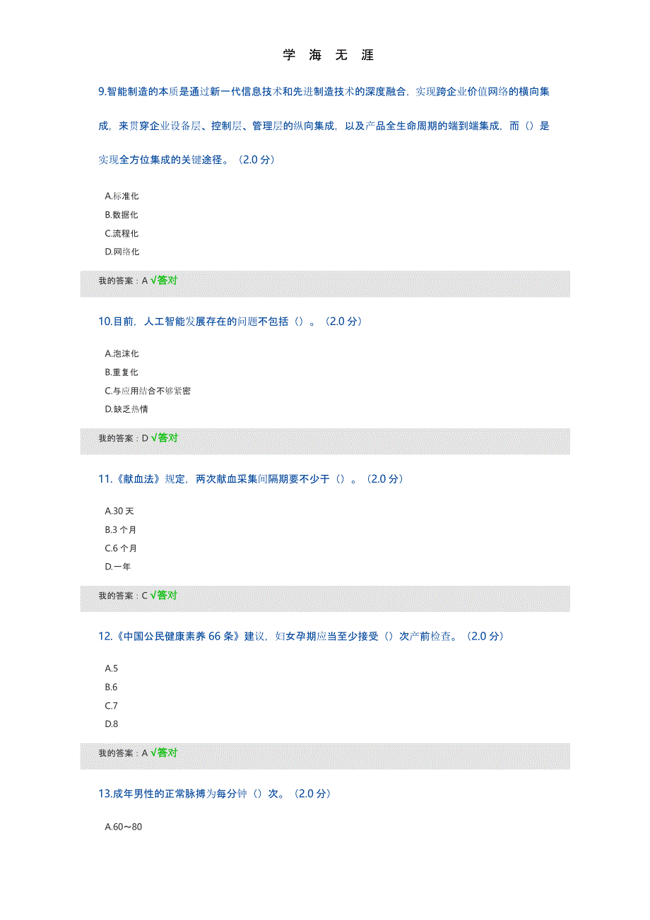 2020人工智能试题及答案（2020年整理）.pptx_第3页