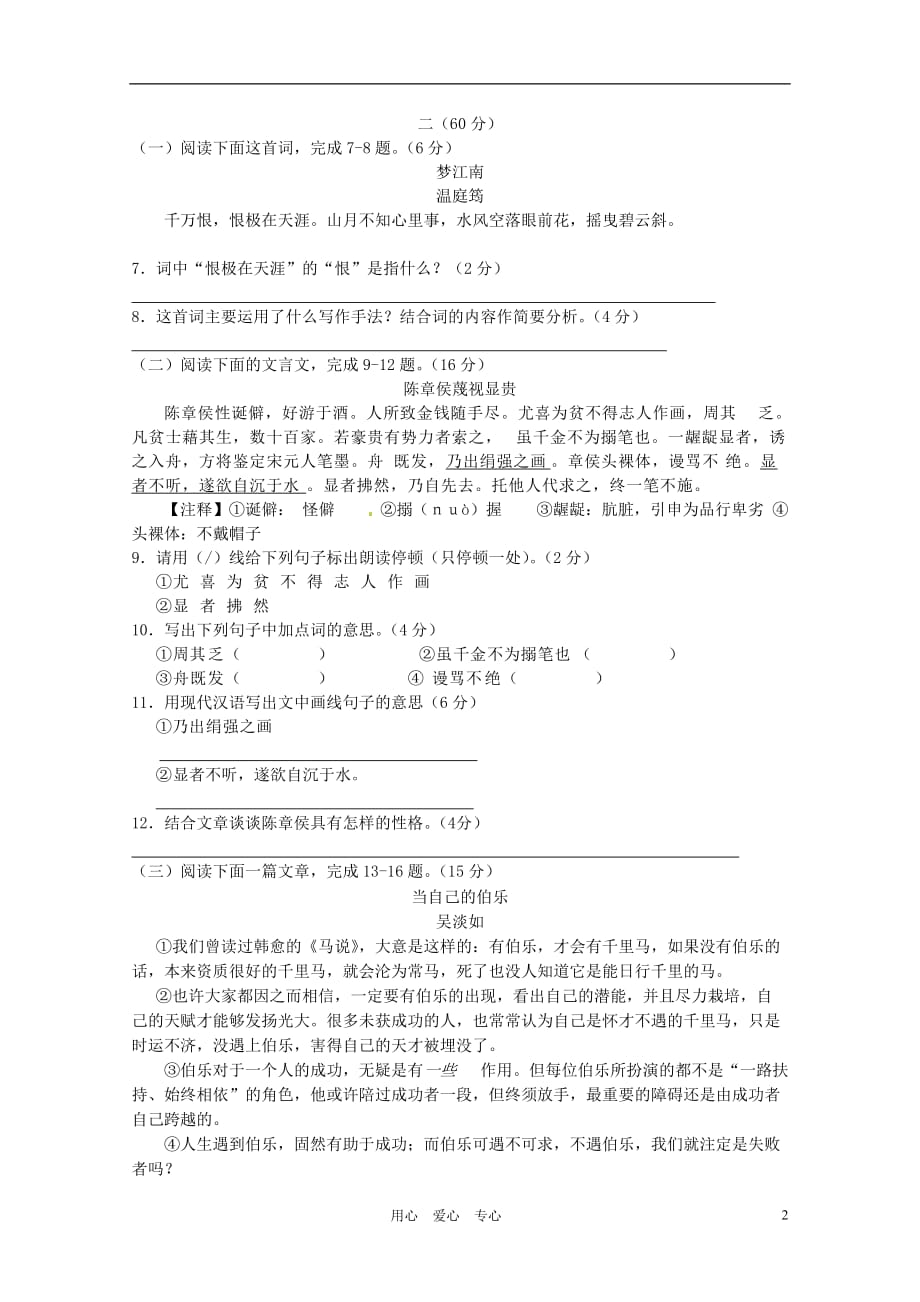 江苏省海安县2012-2013学年九年级语文第一学期期中考试试卷 苏教版.doc_第2页