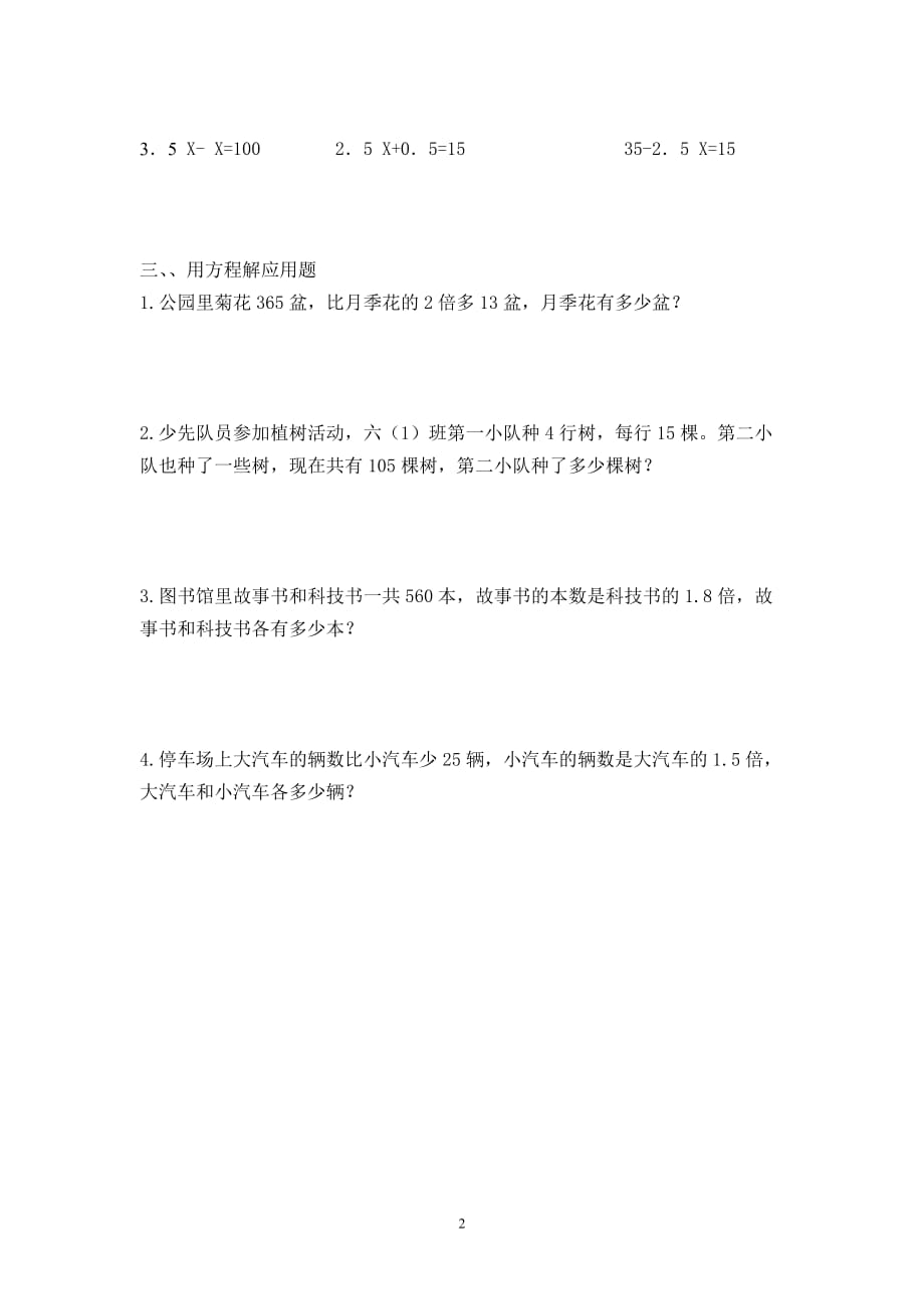 （2020年整理）六年级数学上册方程练习题.doc_第2页