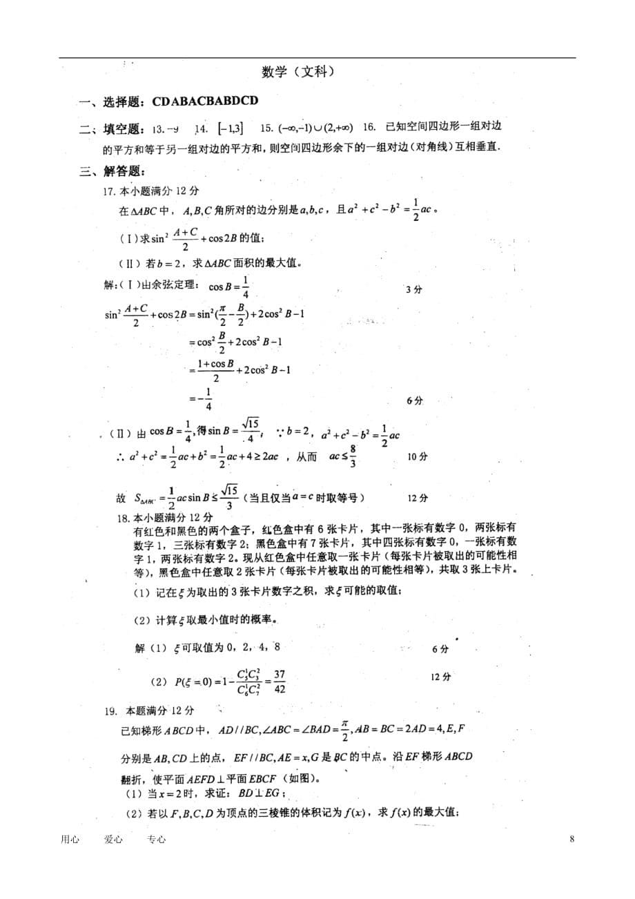 四川省绵阳市高中2011届高三数学3月月考试题 文（扫描版）.doc_第5页