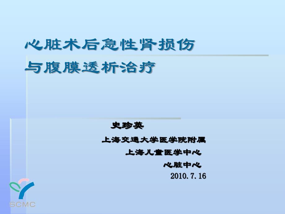 史-肾损伤与透析讲解材料_第1页