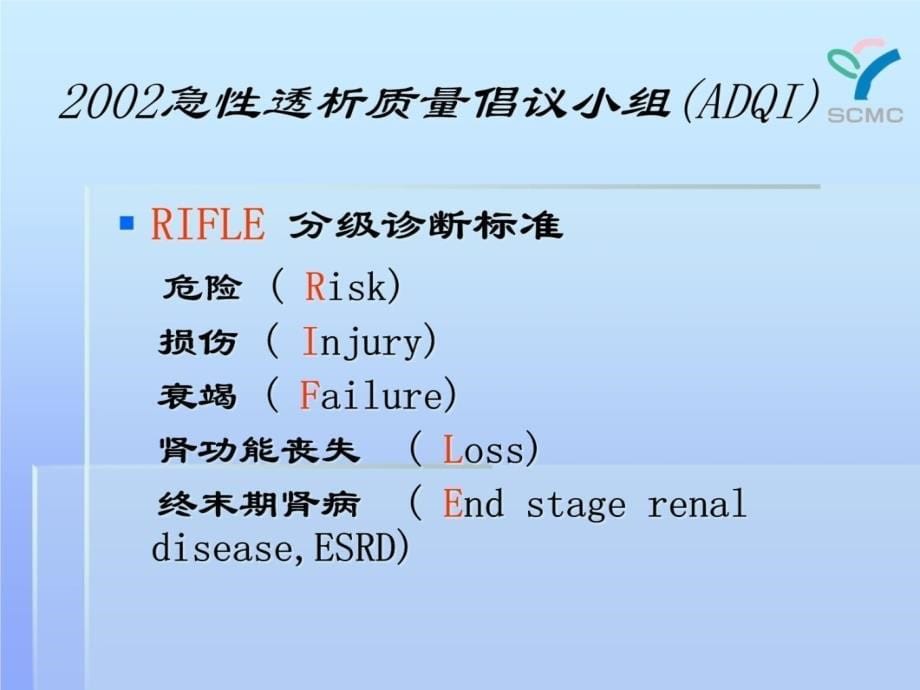 史-肾损伤与透析讲解材料_第5页