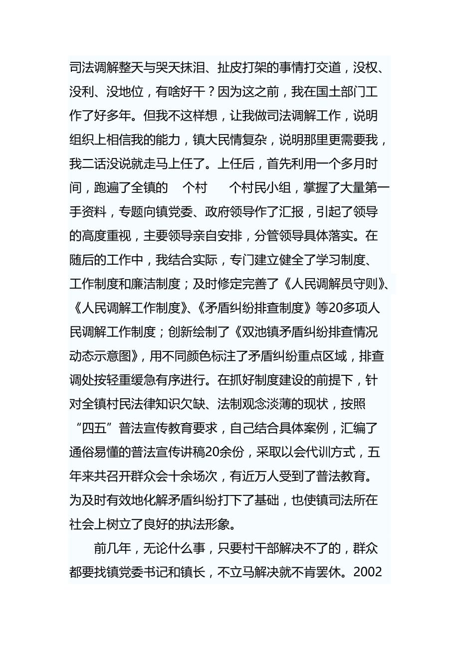 2020年(人力资源知识）优秀人民调解员材料之我的调解之路(doc 9页)_第2页