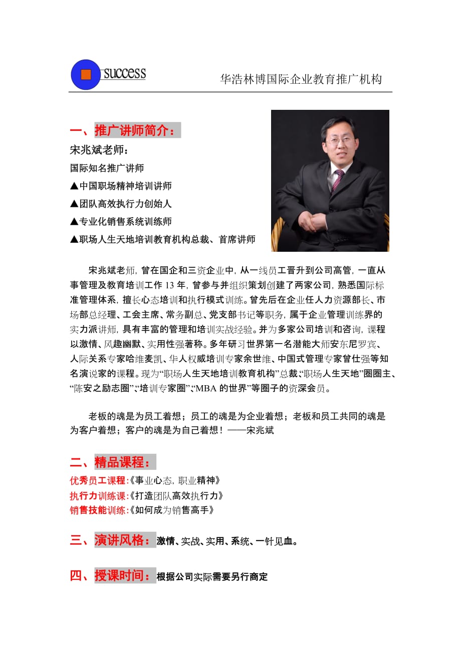 （策划方案）华浩林博国际企业推广教育机构(1)v_第2页