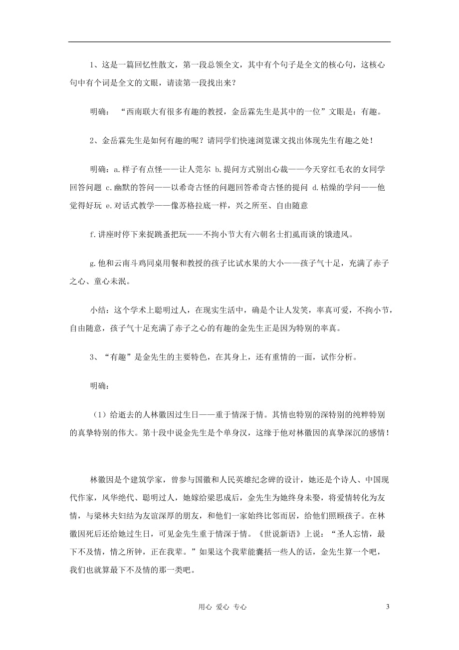 【2012年暑假总动员】高中语文 金岳霖先生 苏教版必修2.doc_第3页