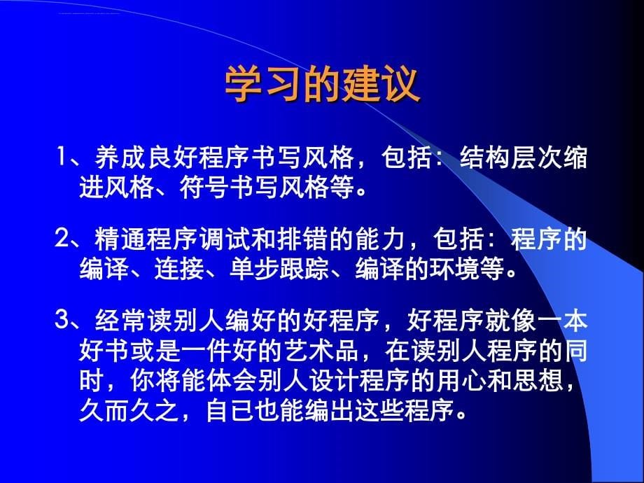 C语言程序设计1-程序设计初步_第5页