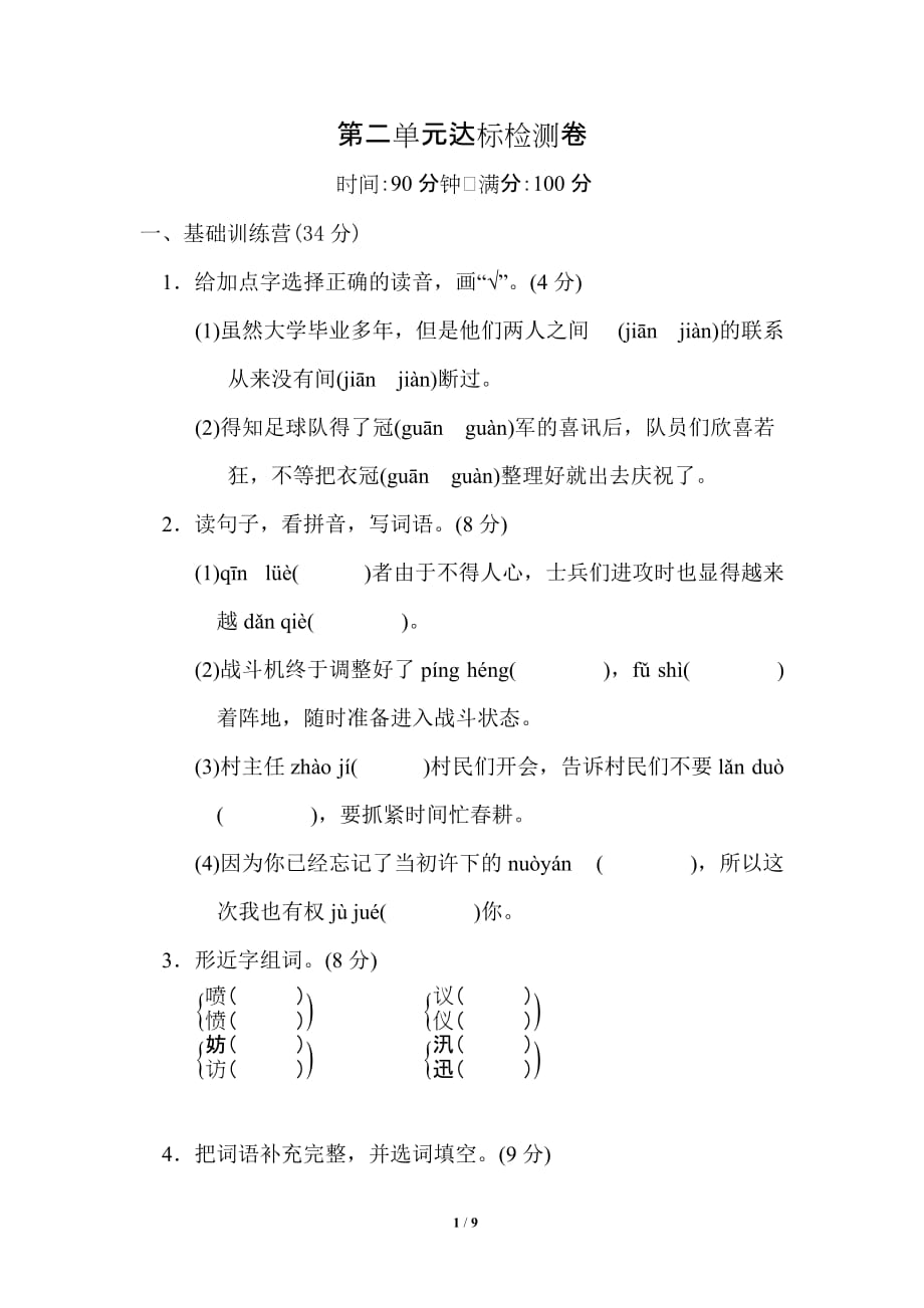 统编版小学语文五年级上册第二单元测试题B_第1页