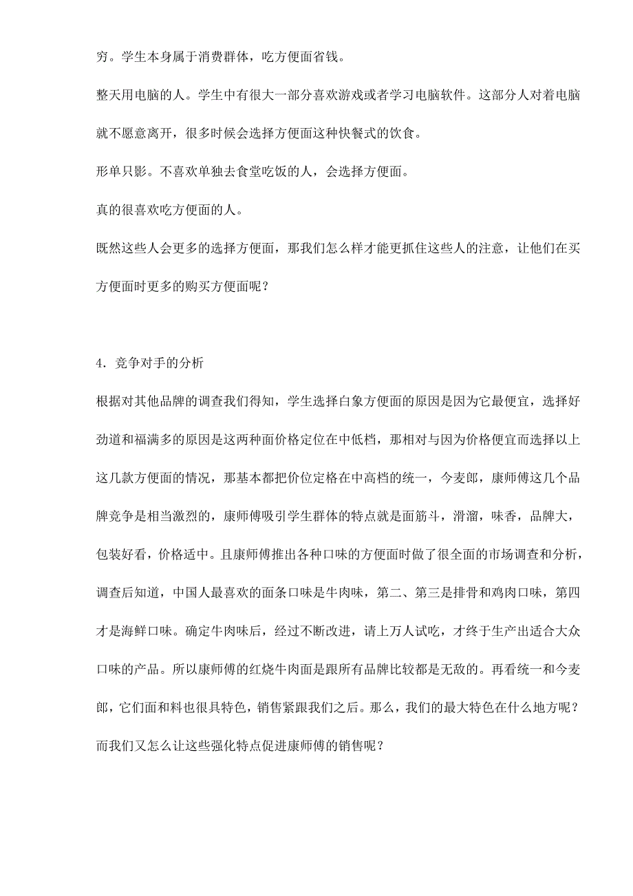 （策划方案）康师傅广告策划书doc12(1)v_第3页