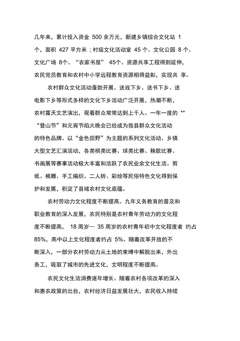 关于农村文化事业发展情况的调研报告_第2页