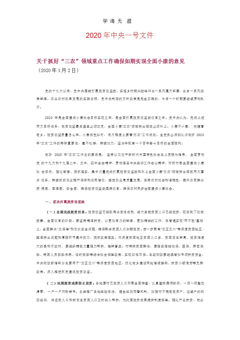 中央一号文件（2020年整理）.pptx_第2页