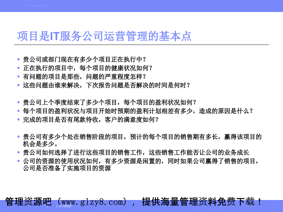 IT行业-项目管理是企业管理的一项战略决策培训_第2页