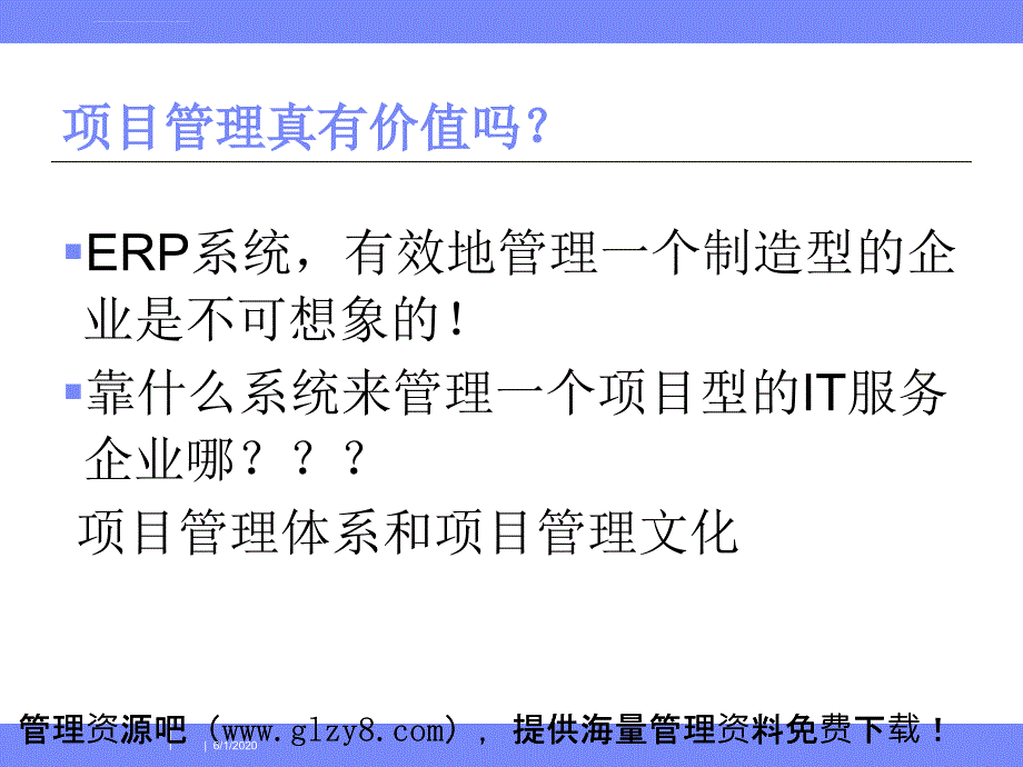 IT行业-项目管理是企业管理的一项战略决策培训_第4页