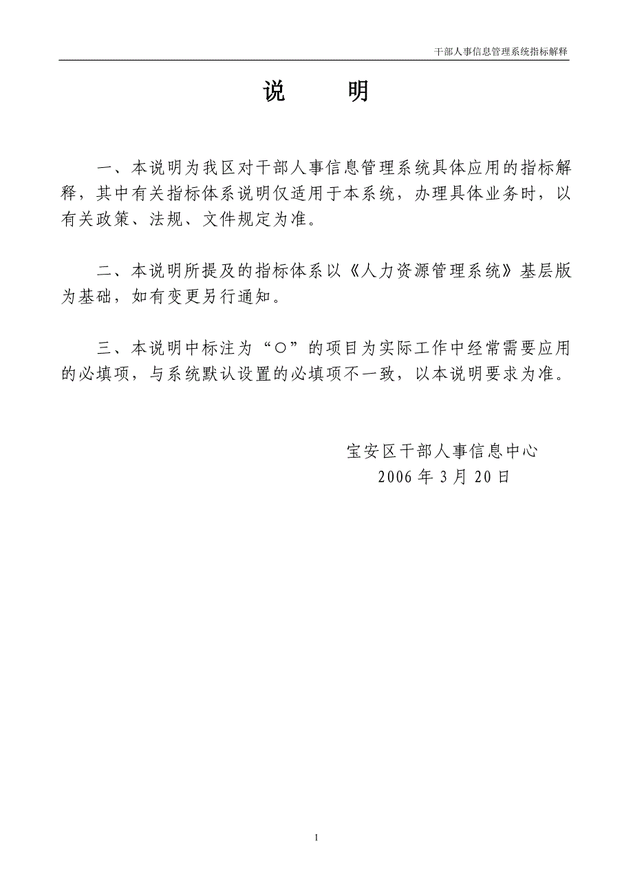 2020年(人事管理）干部人事信息管理系统_第2页