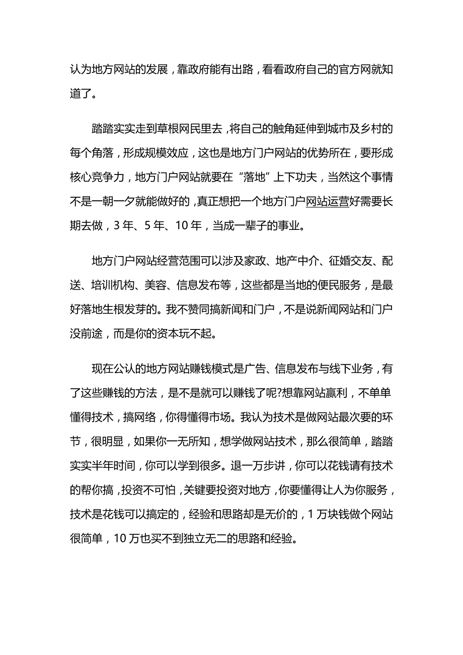 2020年(运作管理）一个老站长对地方网站运作的思考与总结_第2页