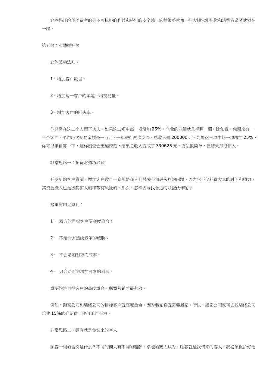 （发展战略）企业超常规发展必破的十大关(doc11)(1)_第5页