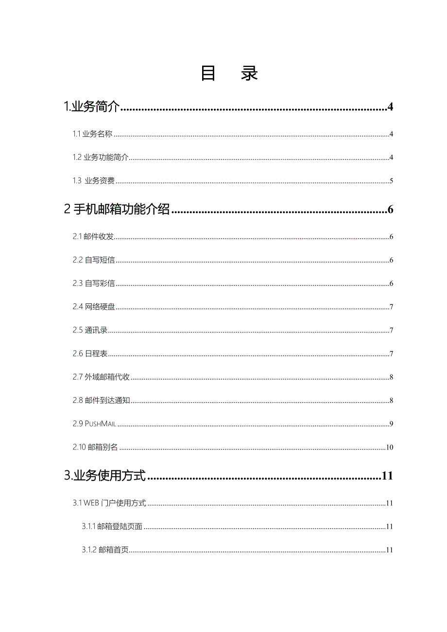 2020年(产品管理）中国联通邮箱产品手册V20__第2页