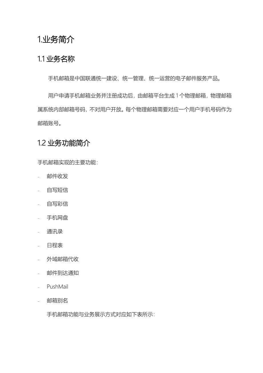 2020年(产品管理）中国联通邮箱产品手册V20__第5页