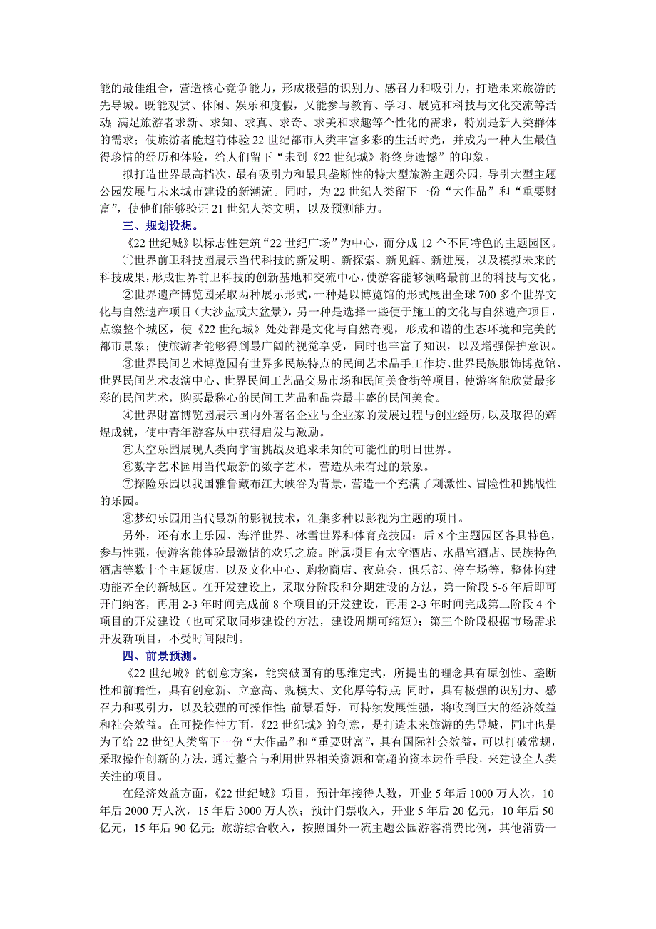 2020年(策划方案）22世纪城策划方案（案例）__第2页