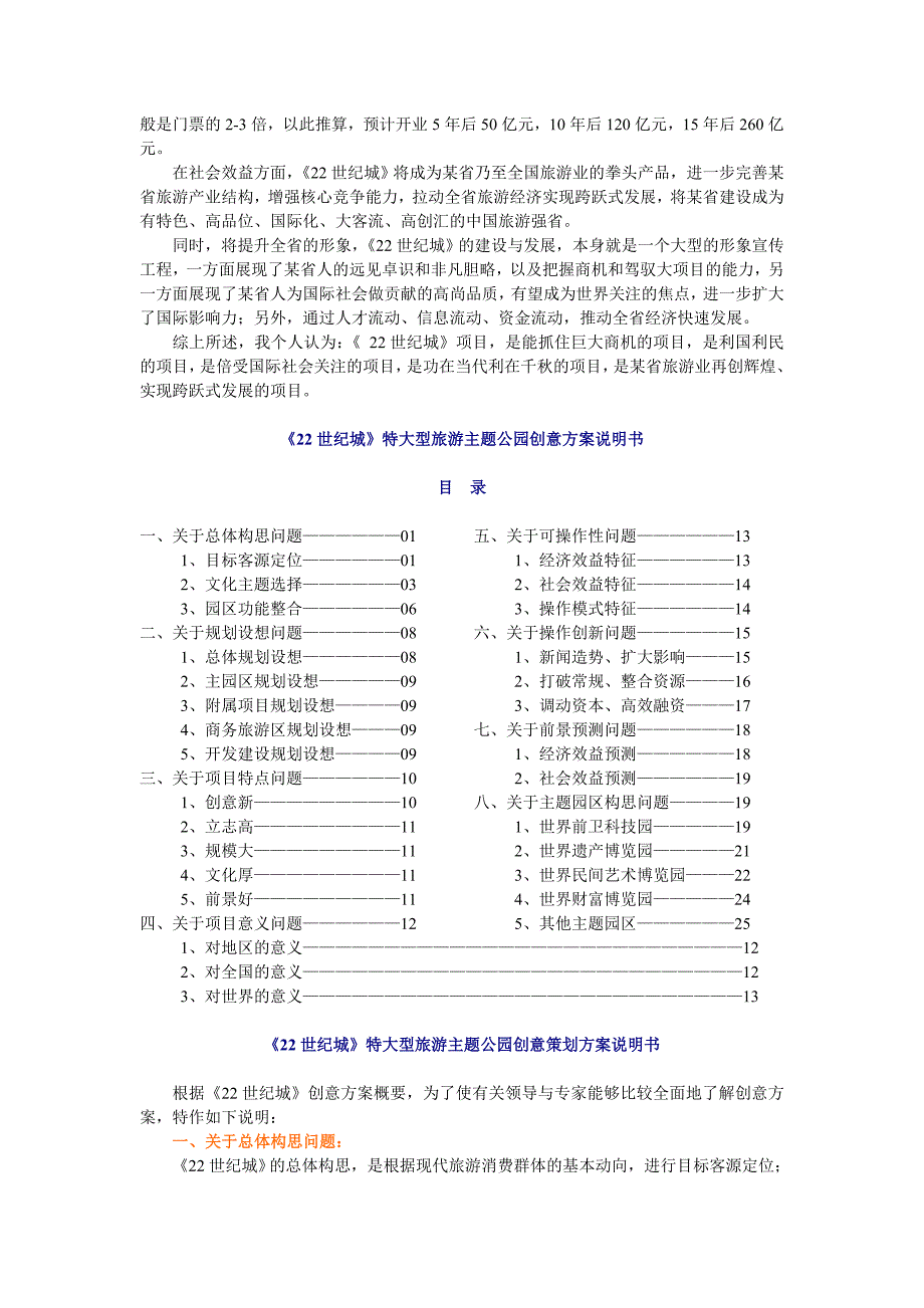 2020年(策划方案）22世纪城策划方案（案例）__第3页