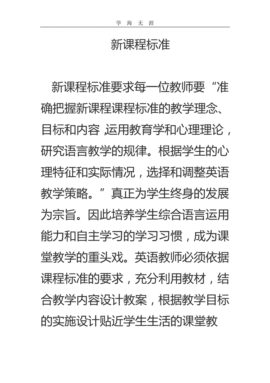 （2020年整理）新课程标准.doc_第1页