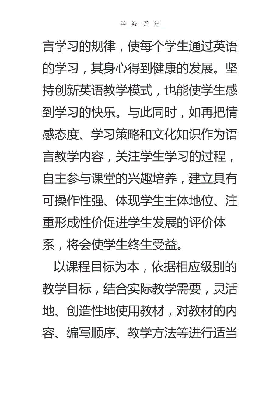 （2020年整理）新课程标准.doc_第3页