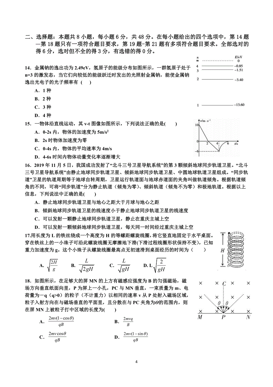 2020届高考实战演练理科综合试卷_第4页