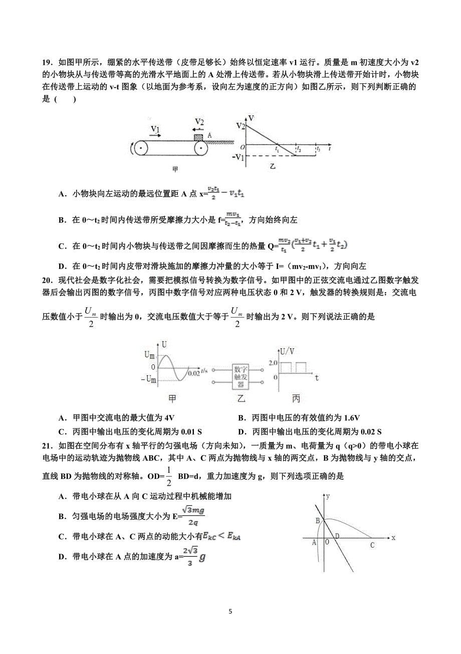 2020届高考实战演练理科综合试卷_第5页