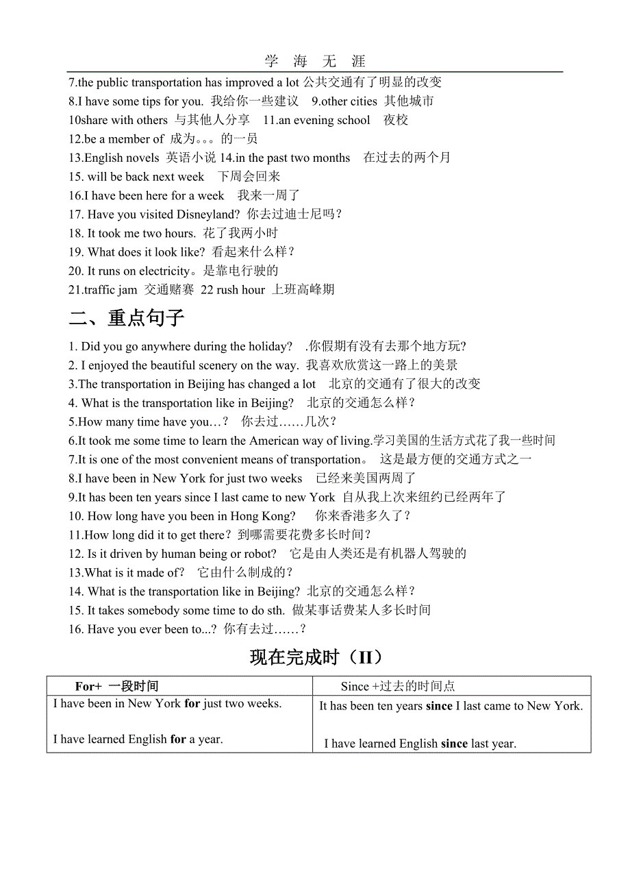 （2020年整理）英语基础模块2知识清单.doc_第4页