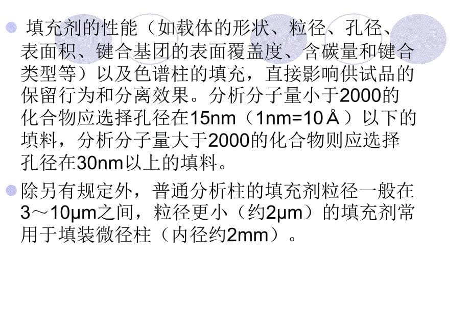 液相2010中国药品检验标准操作规程杂质检测流动相比例调节ppt课件_第5页