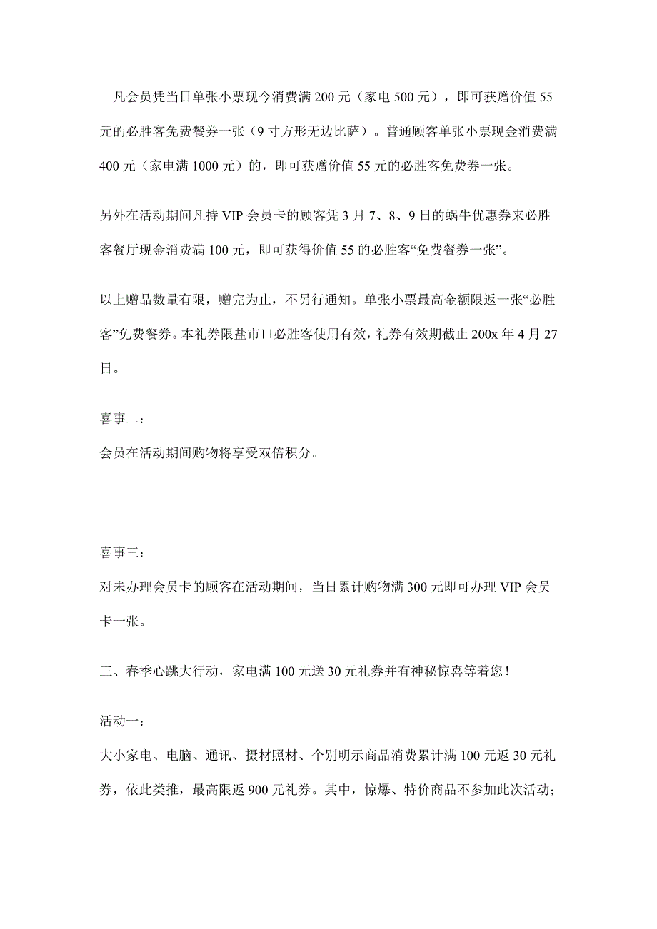 （策划方案）某商场春季促销策划方案doc12v_第2页