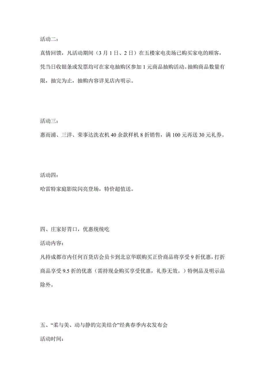 （策划方案）某商场春季促销策划方案doc12v_第3页