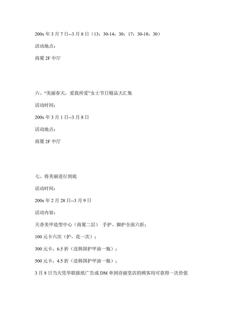 （策划方案）某商场春季促销策划方案doc12v_第4页