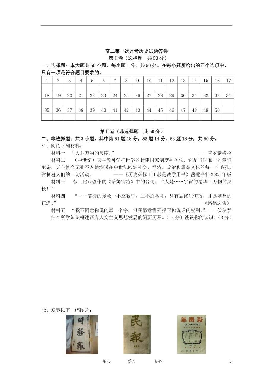 湖南省永州四中11－12学年高二历史下学期第一次月考试题新人教版【会员独享】.doc_第5页