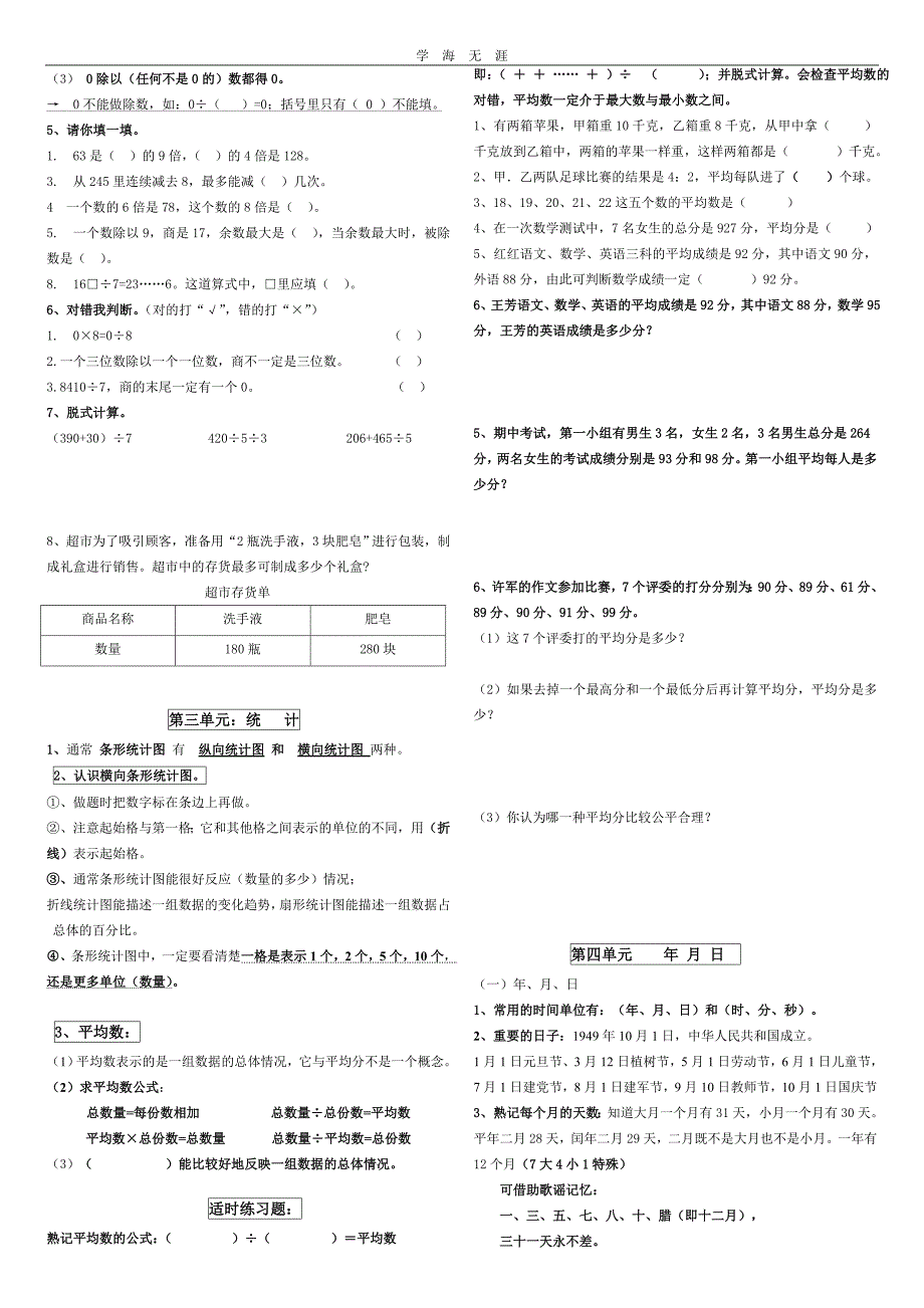 （2020年整理）新人教版三年级下册数学期末总复习提纲及练习题(精心归纳超值).doc_第3页