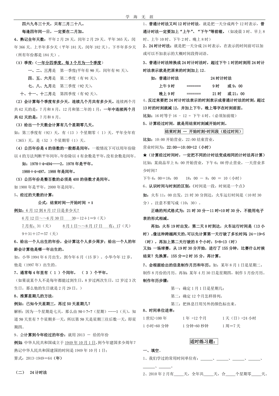 （2020年整理）新人教版三年级下册数学期末总复习提纲及练习题(精心归纳超值).doc_第4页