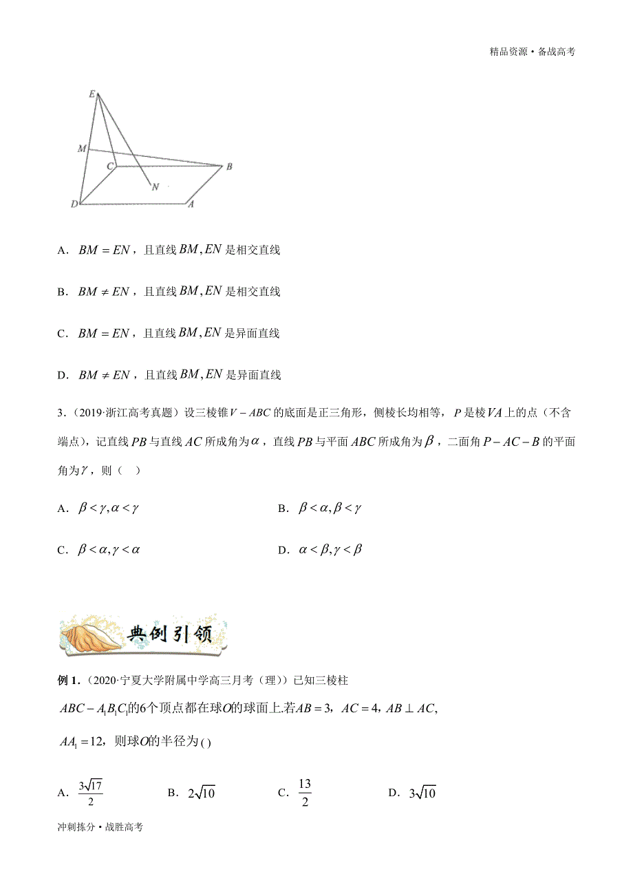 冲锋全国卷第12题-2020年高考数学（理）临考按号押题（学生版）[押新课标]_第2页