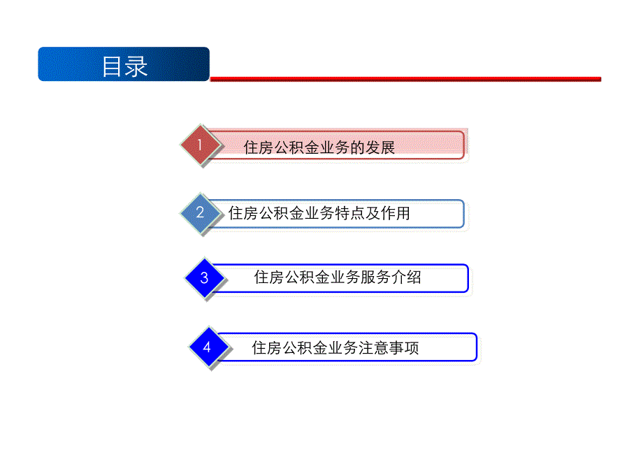 FESCO住房公积金业务介绍(2013年)_第2页