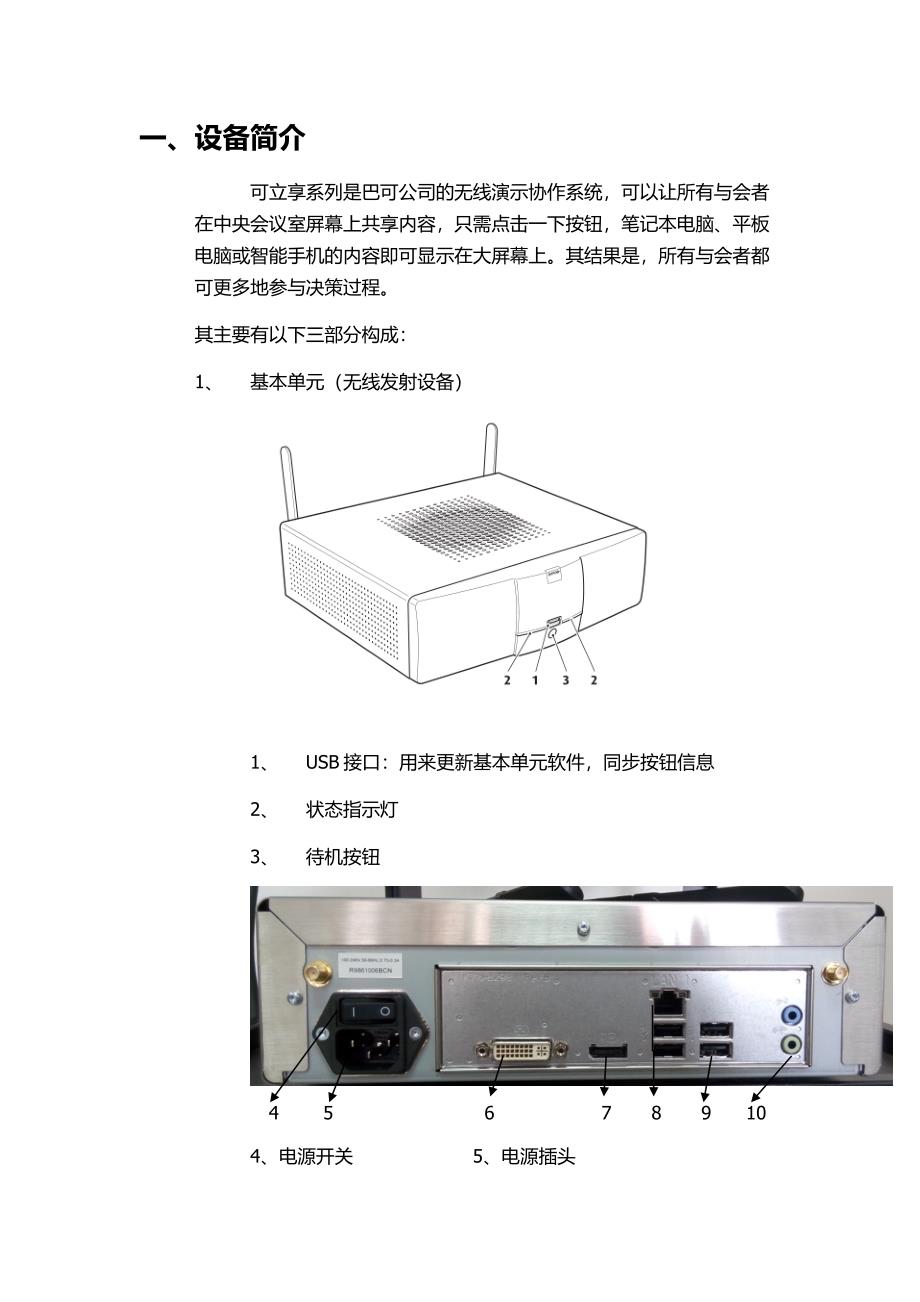 可立享演示手册V1.1.doc_第1页