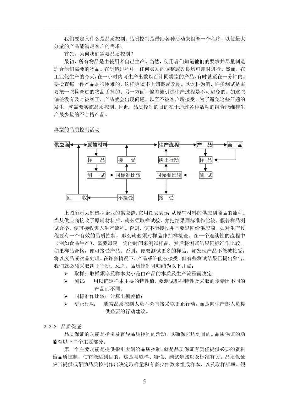 （产品管理）著名品牌公司制造优质产品的方程式方案书_第5页