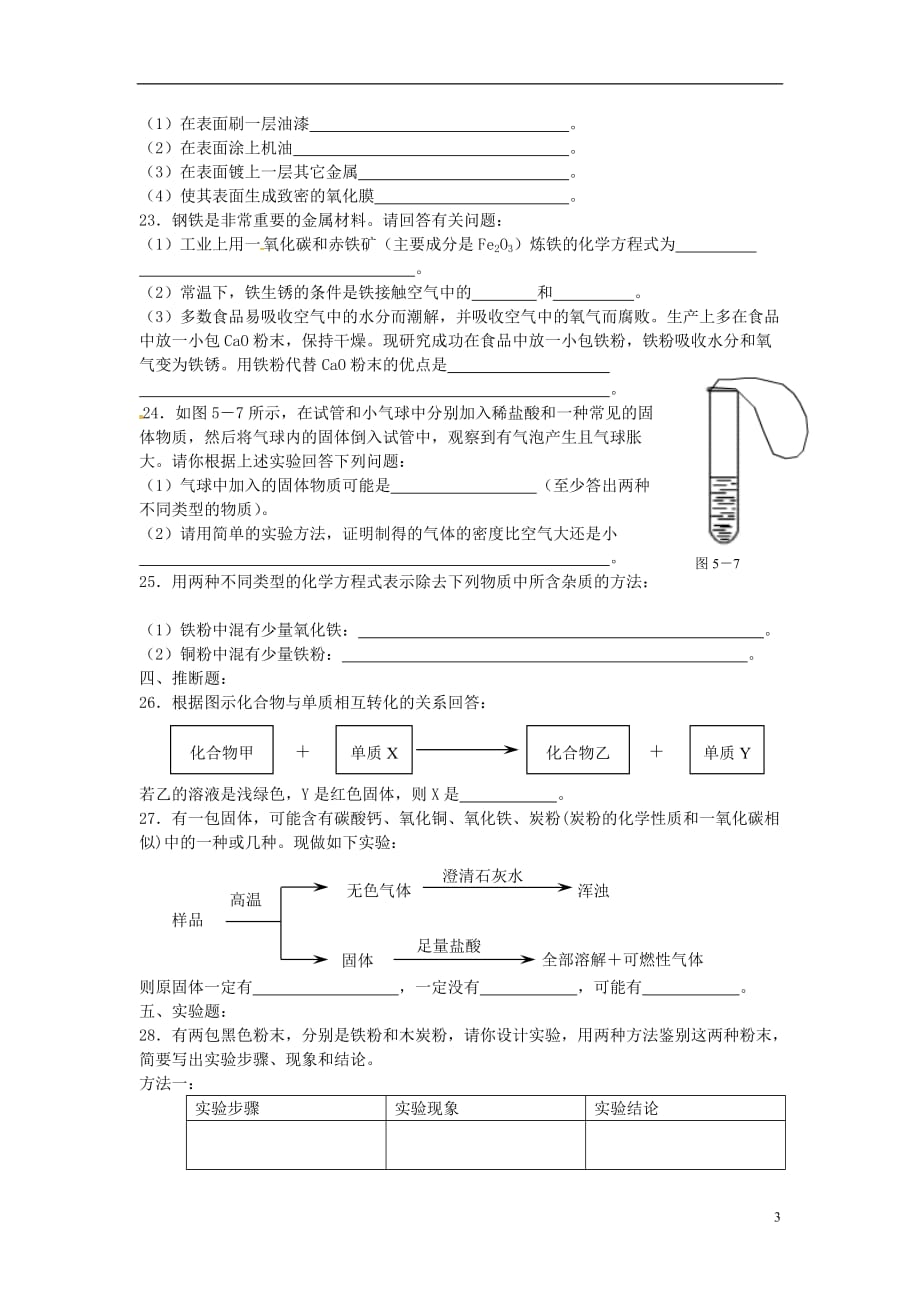 九年级化学全册 第五章 金属的冶炼与利用《金属与矿物》拓展提高 沪教版.doc_第3页