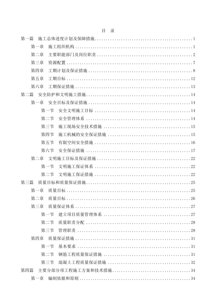 2020年(招标投标）地下综合管廊技术标(投标阶段)_第1页