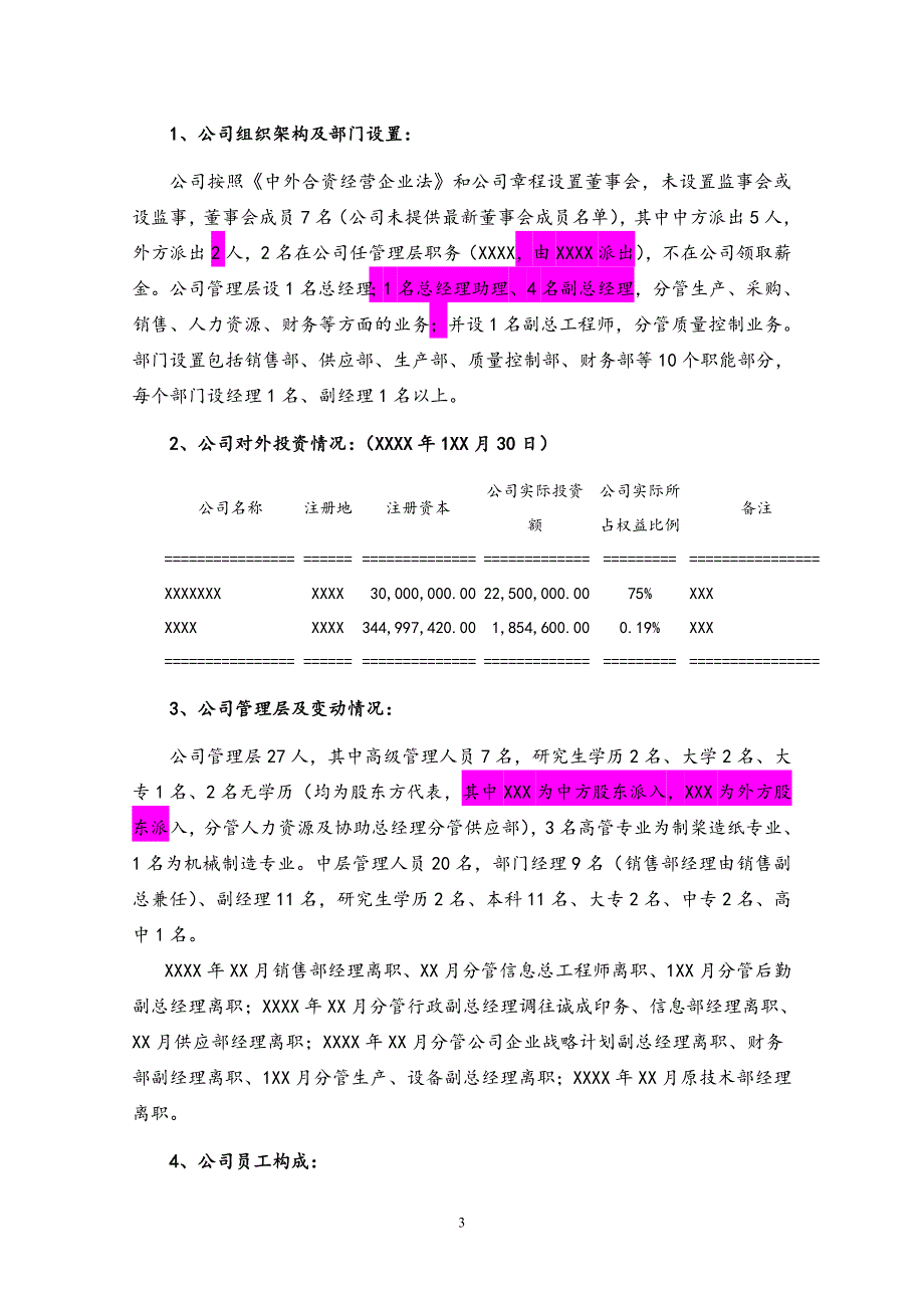 （调查问卷） PEVC财务尽职调查报告参考范本_第3页