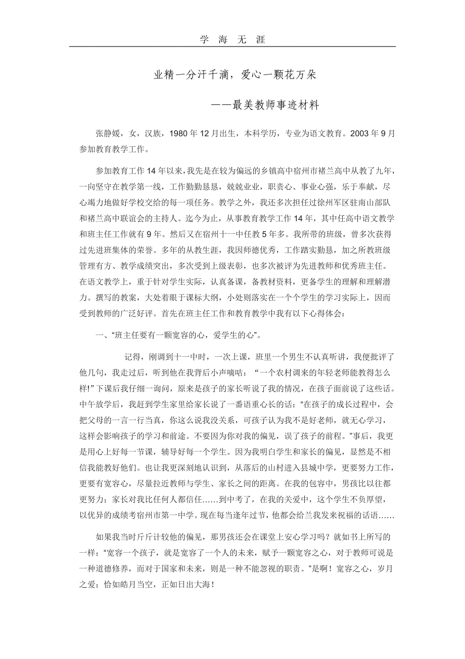 （2020年整理）最美教师事迹材料 (2).doc_第1页