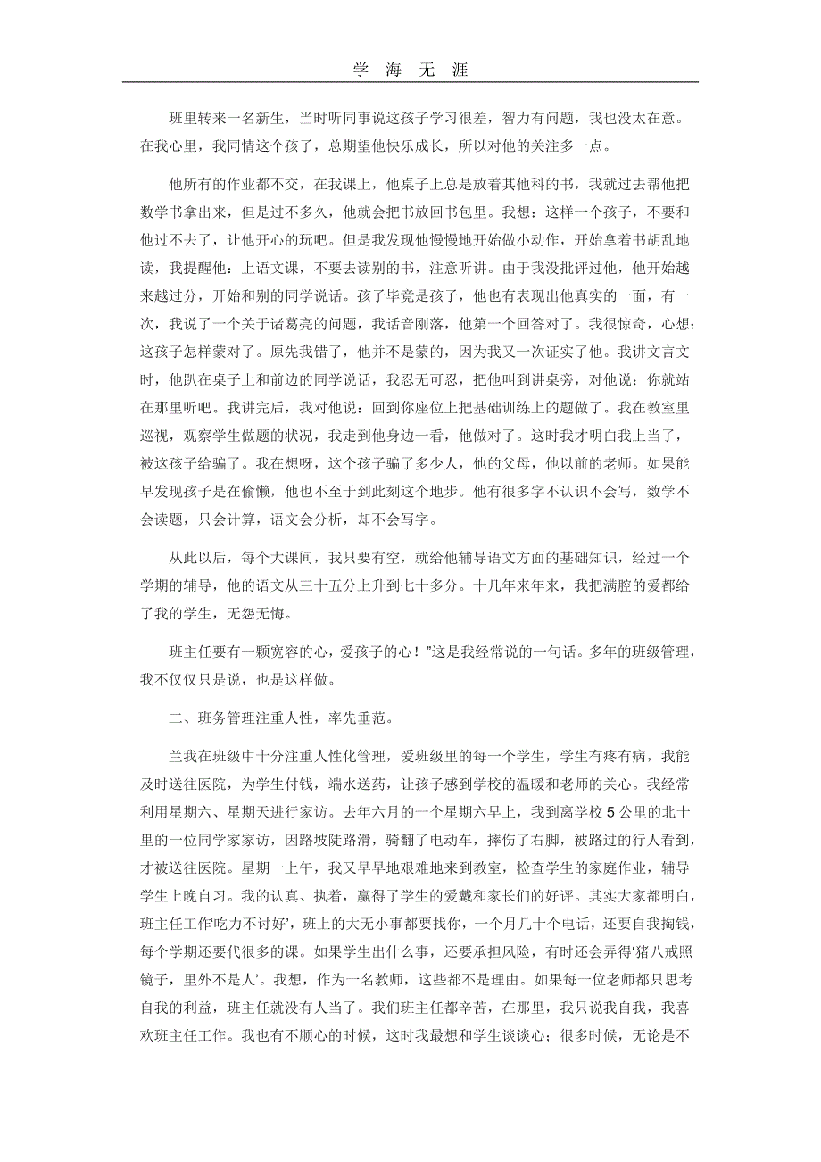 （2020年整理）最美教师事迹材料 (2).doc_第2页