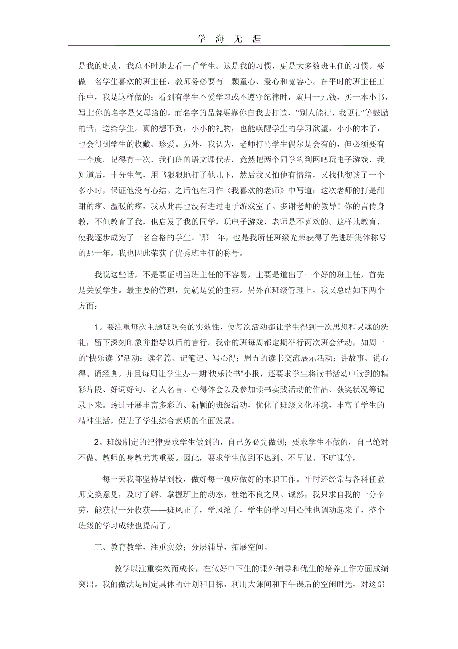 （2020年整理）最美教师事迹材料 (2).doc_第3页